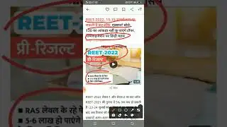 Reet latest news 2022/reet Answer key 2022/REET result 2022/REET main Exam/reet second paper syllbus