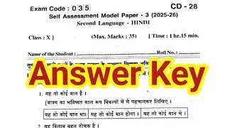 AP 10th Hindi Self Assessment 3 Paper Key 2026 | Class 10th Hindi SAMP 3 Answer | Hindi fa3 
