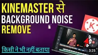 kinemaster se noise remove kaise karen ||how to kinemaster noise remove|| #noise#noiseremove