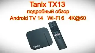 Tanix TX13 &ndash; подробный обзор   Android TV 14   Wi‑Fi 6  4K@60