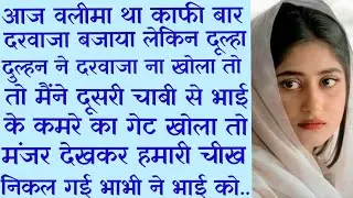 Suvichar Sacchi Kahani Emotional Heart Touching story and manohar kahaniyan
