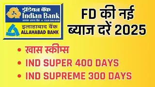 Indian bank fd rates 2025 || Indian bank fixed deposit interest rates