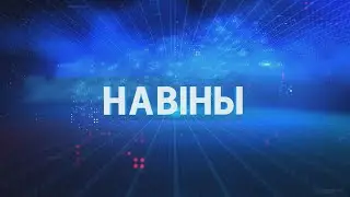 Новости Гомельской области 28.01.2026