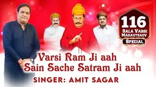 #SACHOSATRAM #New Varsi #Bajan #Varsi Ram Ji aah Sain Sache Satram Ji aah By Singer #AmitSagar