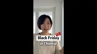 Black Friday in Chinese 🇨🇳