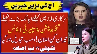 Govt Final Decision on New Allowance Policy | 30% DRA 2025, Medical Allowances | Salary & Pension