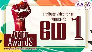 Aara Awards | May 1 | Special | Aara Tradex