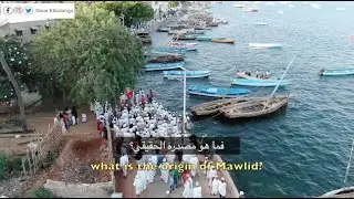TETE Series EP 1 Part 4 - Maulidi | احتفالات المولد النبوي | Mawlid an-Nabawi | Riyadha Lamu Kenya