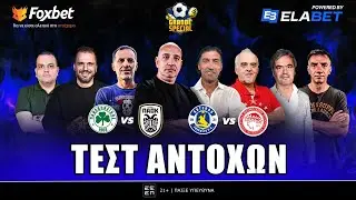 Grande Special: ΑΦΕΝΤΙΚΟ πρόκρισης ο «φουριόζος» ΠΑΟΚ, πέρασε σαν... σίφουνας ο ΟΣΦΠ! | Foxbet.gr