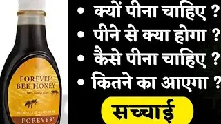 Forever 🐝bee honey | World best  honey | forever bee honey benefit in hindi |