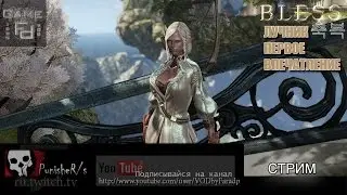 Bless Online - Лучник первое впечатление