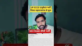 maharajganj ecec educator vacancy shuru 2025 | ecec educator bharti maharajganj up | ecec vacancy up
