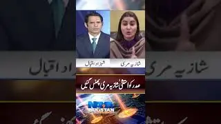 Supreme Commander Gets Lifelong Immunity, Why Not President? - Shazia Marri #27thamendment