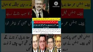 justices Faez Isa meeting cheif justice Umar ata banidal #imrankhan #shorts #viral