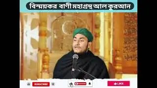 The Holy Book Al-Quran