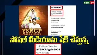 #YSRCPAgain2024 | YSRCP Again 2024 Hashtag Trending in Social Media | Nidhi Tv