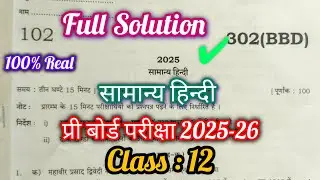 Class 12 Samanya Hindi Pre Board Exam question paper 2025-26 Up board Full solve💯 #viralpaper 