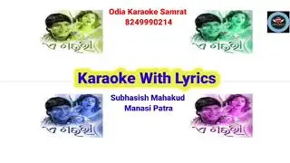 E Gaura Aji Kali Kana Khauchu Odia Karaoke With Lyrics||Subhasish Mahakud||Manasi Patra
