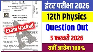 12th Physics Question Out 2026 | Bihar Board 12th Physics 5 February Viral Question 2026 | 12th Exam