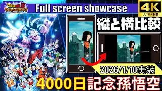 【ドッカンバトル・横画面】4000日記念・幾千もの願い 孫悟空の演出+壁紙+お知らせ【超必殺、必殺、11周年DOKKAN BATTLE、landscape、Full screen、LOGIN、LR】