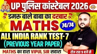 UP CONSTABLE MATH CLASS 2026 | UP CONSTABLE MATH PRACTICE SET | UPP MATH CLASS - VIPUL SIR