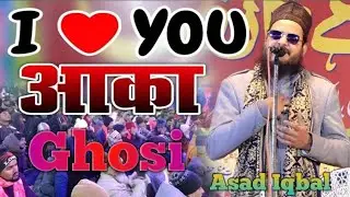 I Love ❤️ Mohammad. New Naat #asadiqbal Ghosi me Lunch Kiya. #naat 