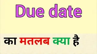 Due date meaning in hindi | due date ka matlab kya hota hai | word meaning in hindi