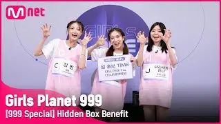 [999스페셜] C 장찡 & K 류시온 & J 테라사키 히나 @히든박스 베네핏#GirlsPlanet999 [ENG]