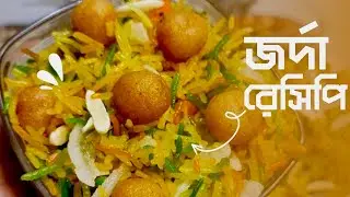 বাসমতি চালের কালারফুল জর্দা | Basmati Rice Jorda Recipe | Zarda Recipe | Helen Art & Cooking