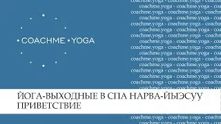 Йога Выходные в СПА | Нарва Йыэсуу