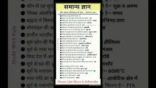 सौर मंडल के ग्रह #planets #saurmandal #geography #gk #generalknowledge #ssccgl #ssc #viral #shorts