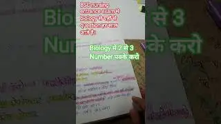 🤔इस वीडियो में#BSc Nursing Entrance Exam#के लिए #Biology के most important topics # बताएं गए है .👍✅