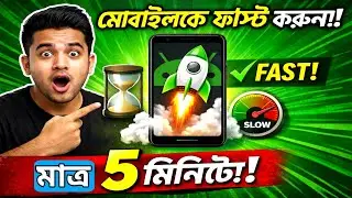 Android Mobile Slow? 5 মিনিটে Mobile Fast করুন | No App | 2026