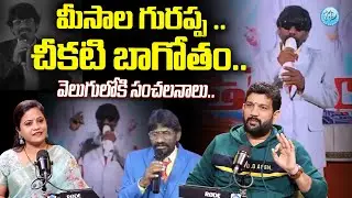 'కోయ్ కోయ్..కోడిని కొయ్' | Lalith Kumar Shocking Comments On Koya Pastor | iDream News