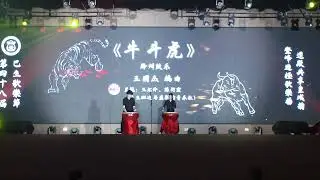 《牛斗虎》絳州鼓乐 | 王洁伶、陈衍宏 | 巴生班达马兰新韵音乐社 | 2025 巴生歌乐节