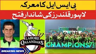 PSL 7 Lahore Qalandars Victory | Shaheen Afridi Best Performance | Breaking News