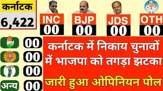 Karnataka Election Opinion Poll 2026. Congress vs BJP || JDS. Rahul Gandhi