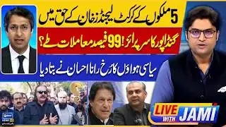 Ali Amin Gandapur's Surprise | Cricket Legends Letter | Imran Khan Health | Live With Jami | EP 238