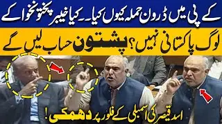 Drone Attack in KP | Pashtoon Will Take Revenge | Asad Qaiser Furious Warning In National Assembly