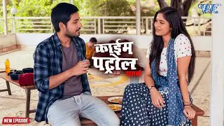 एक School की Love Story ने हिला कर रख दिया पूरे शहर को | क्राइम पेट्रोल | #crime | #newepisode
