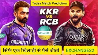 RCB vs KKR Dream Team Prediction| RCB vs KKR Exchange22 prediction/ RCB vs KKR Exchange22 pick