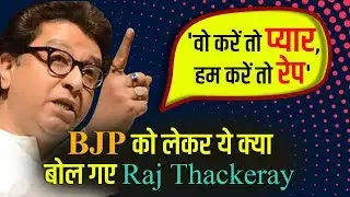 RAJ THACKERAY ने  SADHVI PRAGYA THAKUR, AIR STRIKE, NOTE BAN पर NARENDA MODI और AMIT SHAH को लपेटा