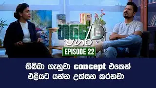 Haye Pahara - Supun Rathnayake - (2023-08-05) | ITN