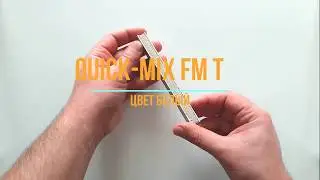 Quick Mix FM T цвет белый затирка для швов клинкерной плитки кирпича и камня