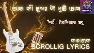আহা কী সুন্দর ঐ দুটি চোখ | Aha Ki Sundor | Bangla Karaoke with Scrolling Lyrics | Imtiaz Babu