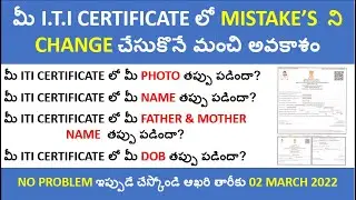 HOW TO EDIT ITI CERTIFICATE || NCVT LATEST UPDATE || NCVT ITI CERTIFICATE