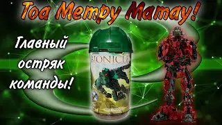 ТОА МЕТРУ МАТАУ 8605 - сборка, обзор и биография!