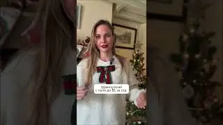Как выучить французский в новом году