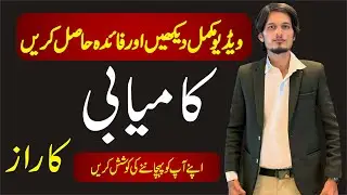Taraqi ka Raaz kya hai | hum kyn duniya se peechy hen
