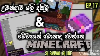 Enchanting Book වලින් මොනාද වෙන්නෙ ?🤕 | Minecraft Survival Guide Sinhala Episode 17 #minecraftguide